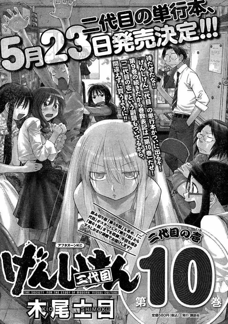 Genshiken Nidaime - The Society for the Study of Modern Visual Culture II Chapter 63 28